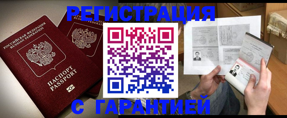 временная регистрация для всех в Тайшете