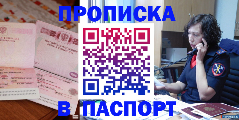 прописка для школы в Тайшете