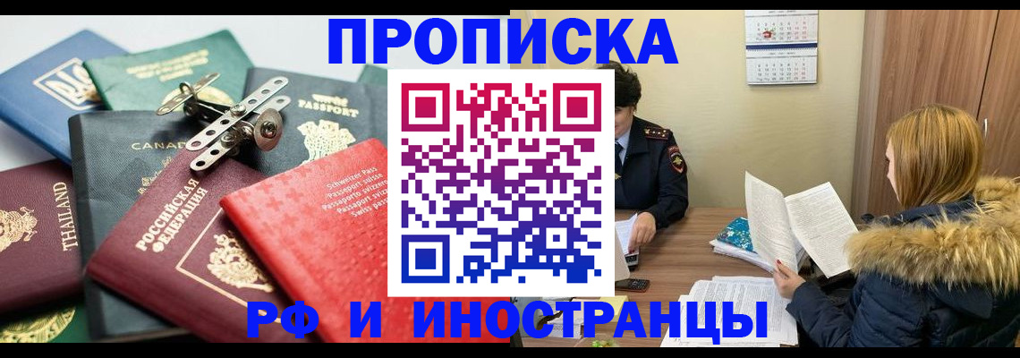 временная регистрация в квартире в Тайшете